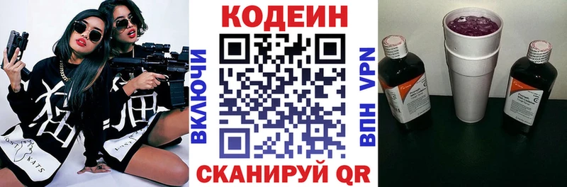 Кодеин напиток Lean (лин)  закладки  Гремячинск 